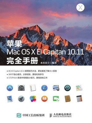 cover image of 苹果Mac OS X El Capitan 10.11完全手册